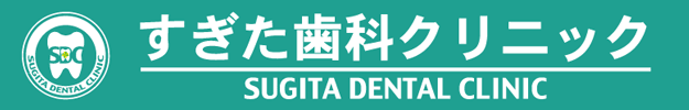 すぎた歯科クリニック