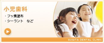 小児歯科